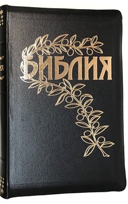Библия Геце.Goetze Study Bible