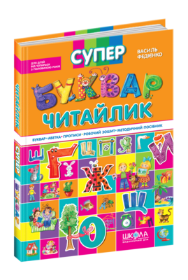 ABC Ukrainian Bukbar Супербуквар Читайлик.