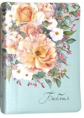 Russian Bible medium size. Библия. Средний формат с цветами с​ индексами.