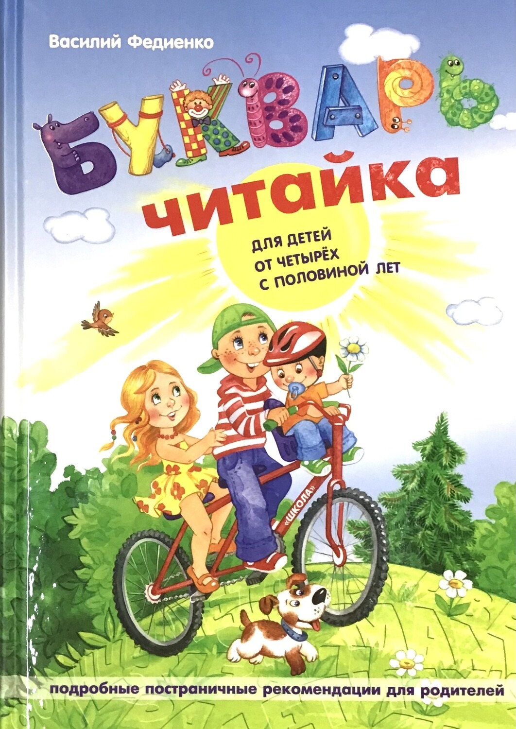 Russian ABC Bukvar Букварь читайка  большой формат