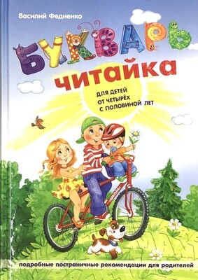 Russian ABC Bukvar Букварь читайка  большой формат
