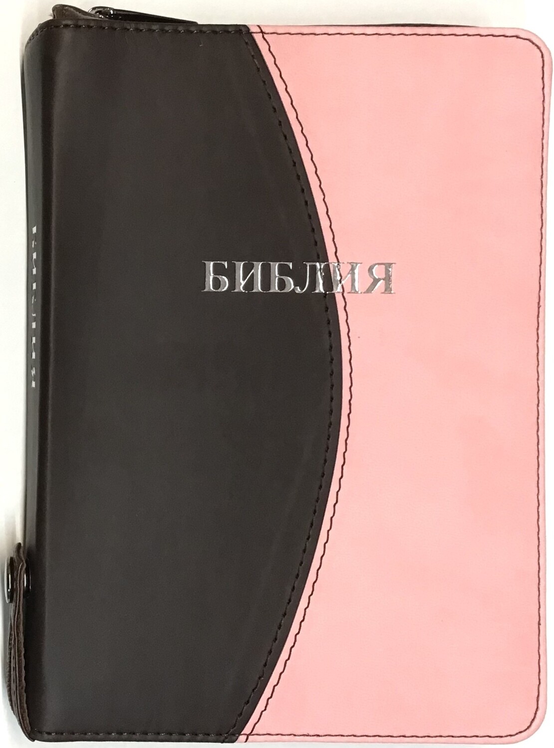 Russian Bible compact size . Библия Компактный формат Серебряный обрез​ индексы молния .