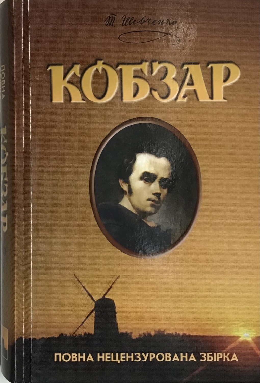Kobzar Тарас Шевченко Кобзар