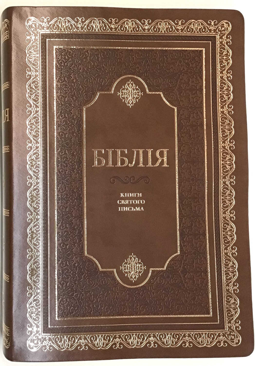 Ukrainian Bible large print. Біблія великий шрифт подарункова коричнева з тисненням