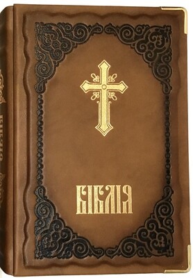 Ukrainian Bible large size Біблія шкіряна (ручна робота)  позолочений обріз​ индекси