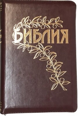 Библия Геце.Goetze Study Bible zipper, golden edges