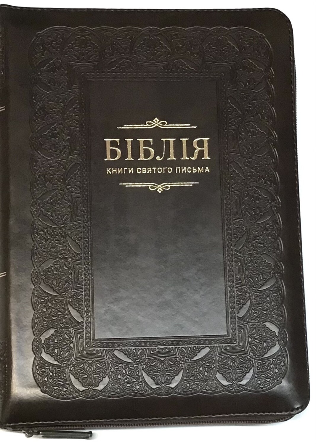 Ukrainian Bible medium size Біблія середний  формат коричнева  индекси замок