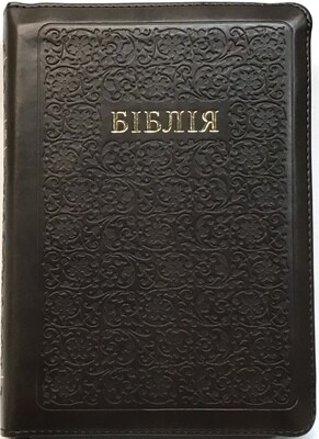 Ukrainian Bible compact size Біблія компактний  формат индекси замок