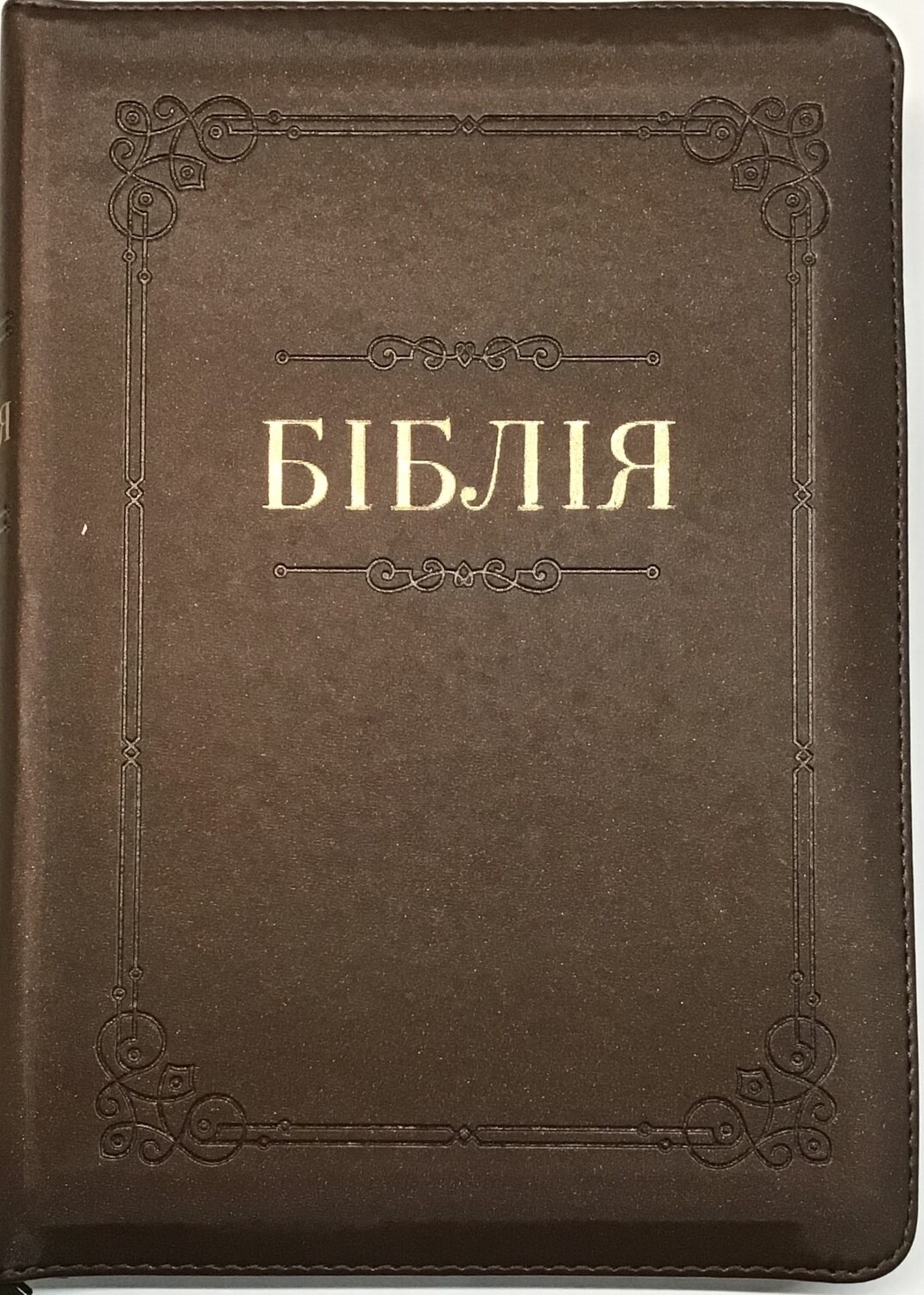 Ukrainian Bible medium size Біблія середний  формат коричнева  индекси замок