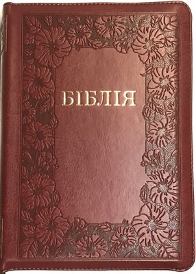 Ukrainian Bible medium size Біблія середний формат  индекси замок