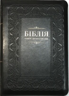Ukrainian Bible medium size Біблія середний формат колір чорний индекси замок