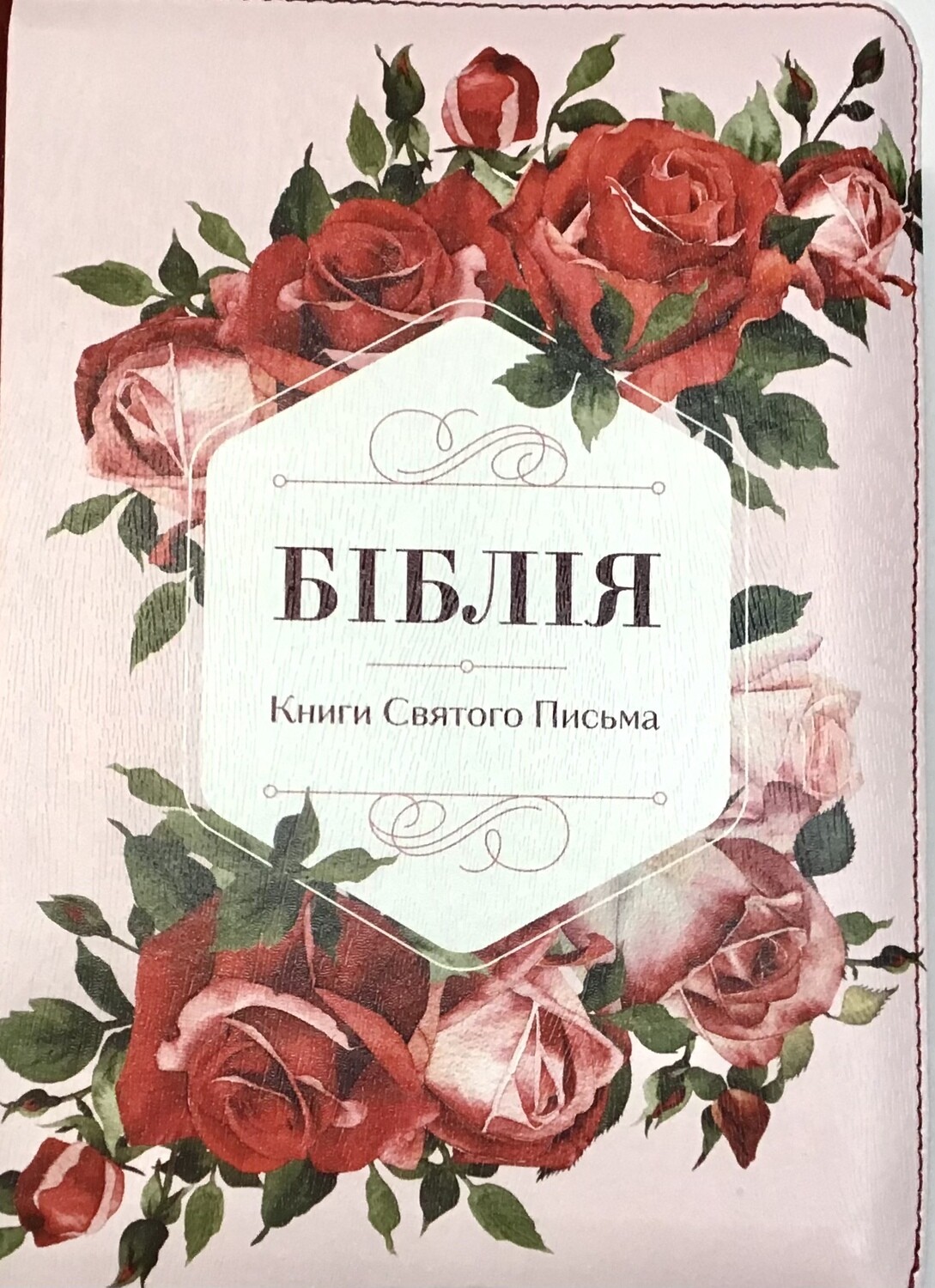 Ukrainian Bible medium size Біблія середний формат индекси замок срібний обріз .