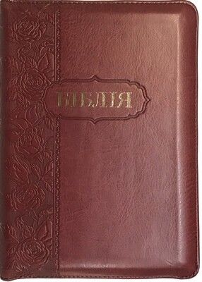 Ukrainian Bible compact size Біблія компактний формат индекси замок