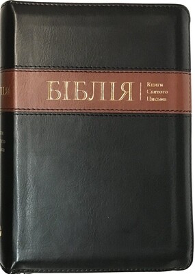 Ukrainian Bible compact size Біблія компактний формат индекси замок