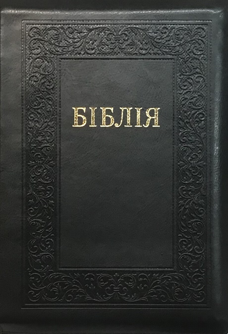 Ukrainian Bible large size 170Х250 mm Біблія великий формат чорна позолочений обріз​ индекси замок