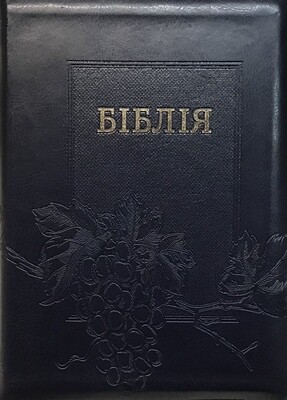 Ukrainian Bible large size 170Х250 mm Біблія великий формат позолочений обріз​ индекси замок.