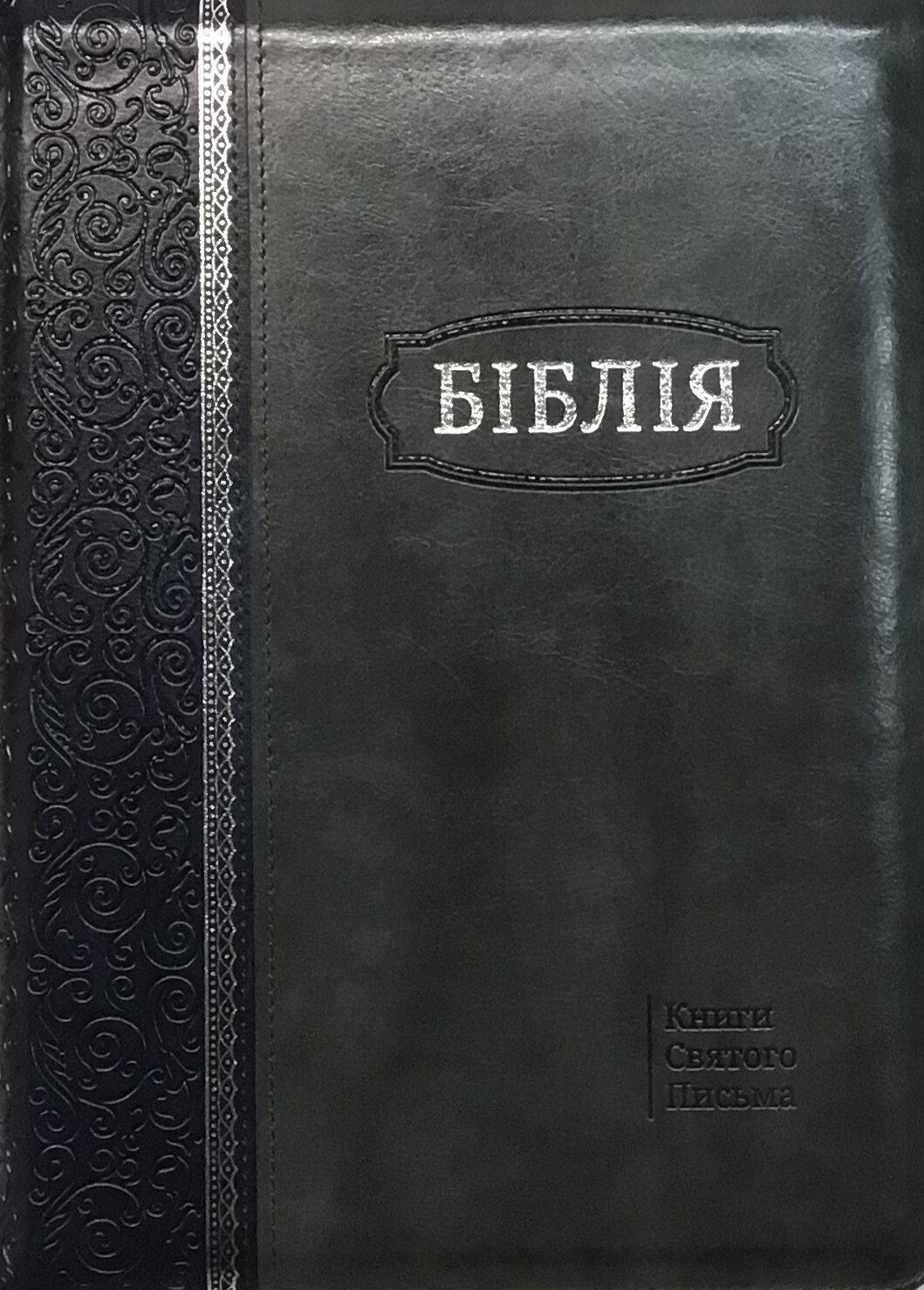 Ukrainian Bible large size 180Х250 mm Біблія великий формат   замок, индекси обріз книжкового блоку срібний