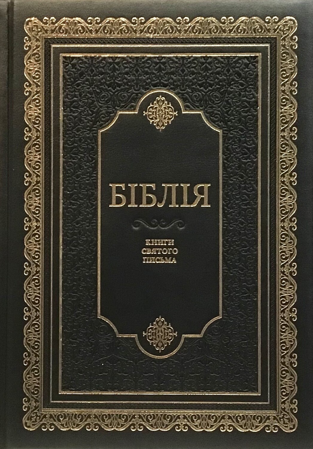 Ukrainian Bible large print. Біблія велика шкіряна політурка чорна.