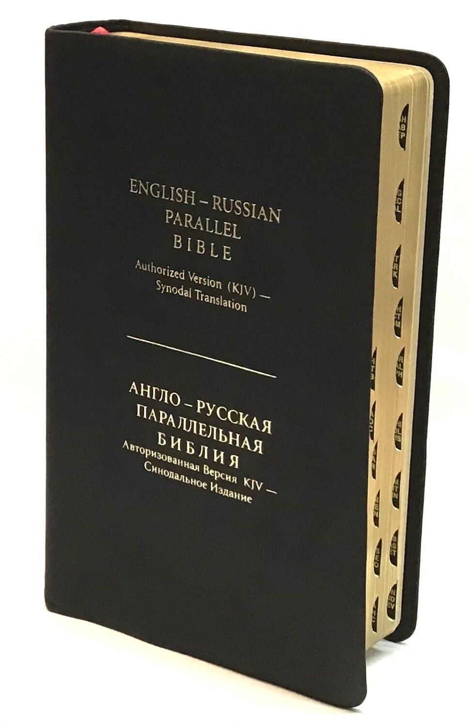 Англо-Русская параллельная Библия компактная. English-Russian Parallel Bible compact size black index