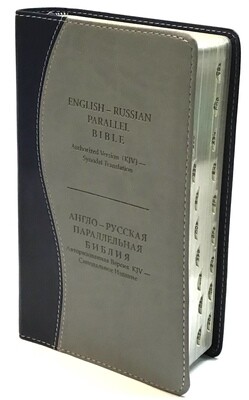 Англо-Русская параллельная Библия компактная. English-Russian Parallel Bible compact size index blue-gray