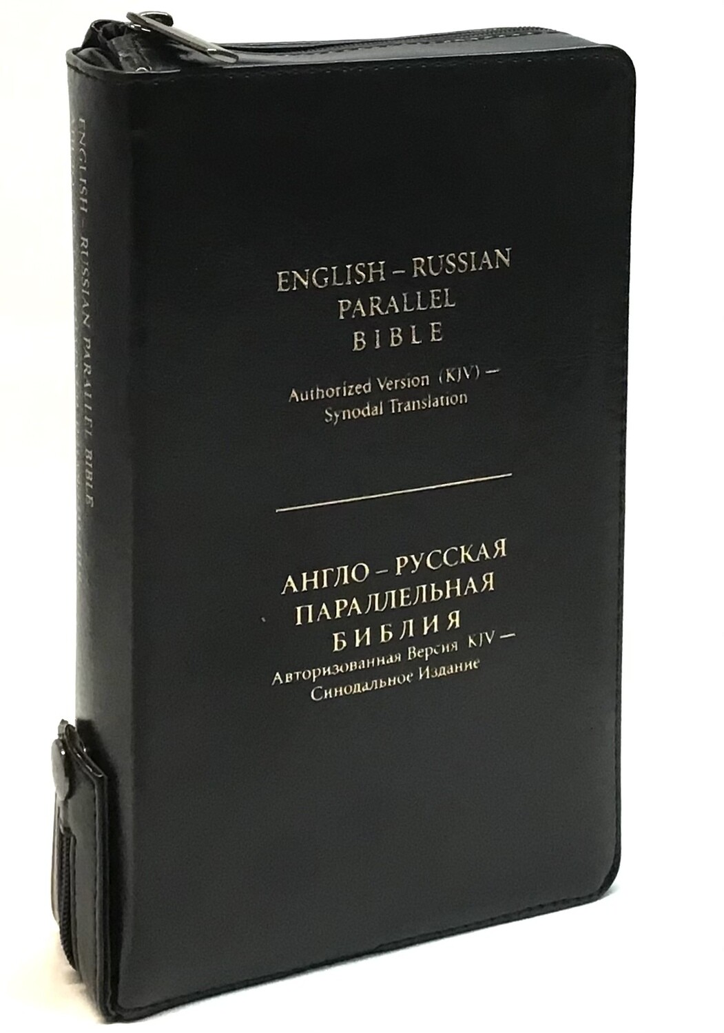 Англо-Русская параллельная Библия компактная. English-Russian Parallel Bible compact size black zipper index