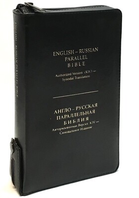 Англо-Русская параллельная Библия компактная. English-Russian Parallel Bible compact size black zipper index