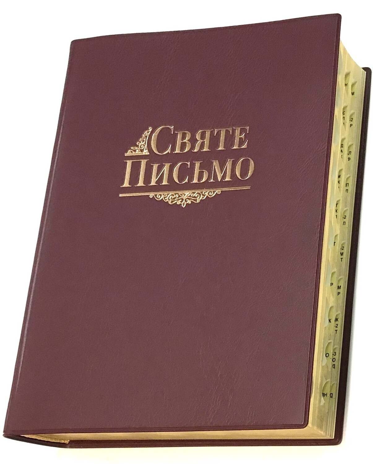 Ukrainian Bible Святе Письмо Біблія І. Хоменка переклад  Обріз книжкового блоку позолочений.