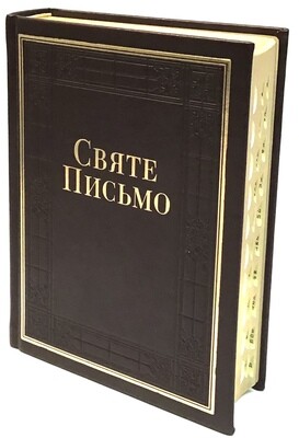 Ukrainian Bible Святе Письмо Біблія І. Хоменка переклад  з індексами.