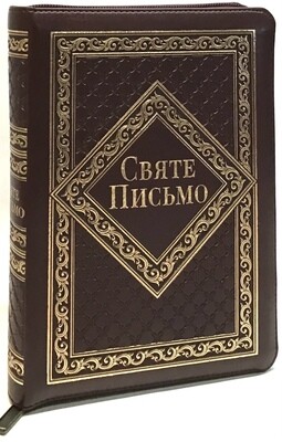 Ukrainian Bible Святе Письмо Біблія І. Хоменка переклад замок индекси.