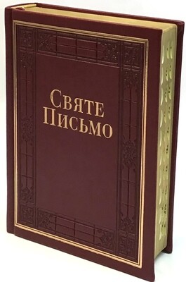 Ukrainian Bible Святе Письмо Біблія І. Хоменка переклад  з індексами.