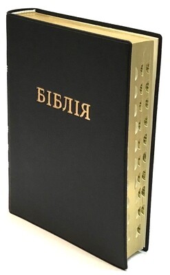 Ukrainian Bible compact size 135x190 Біблія компактний формат индекси обріз книжкового блоку позолочений