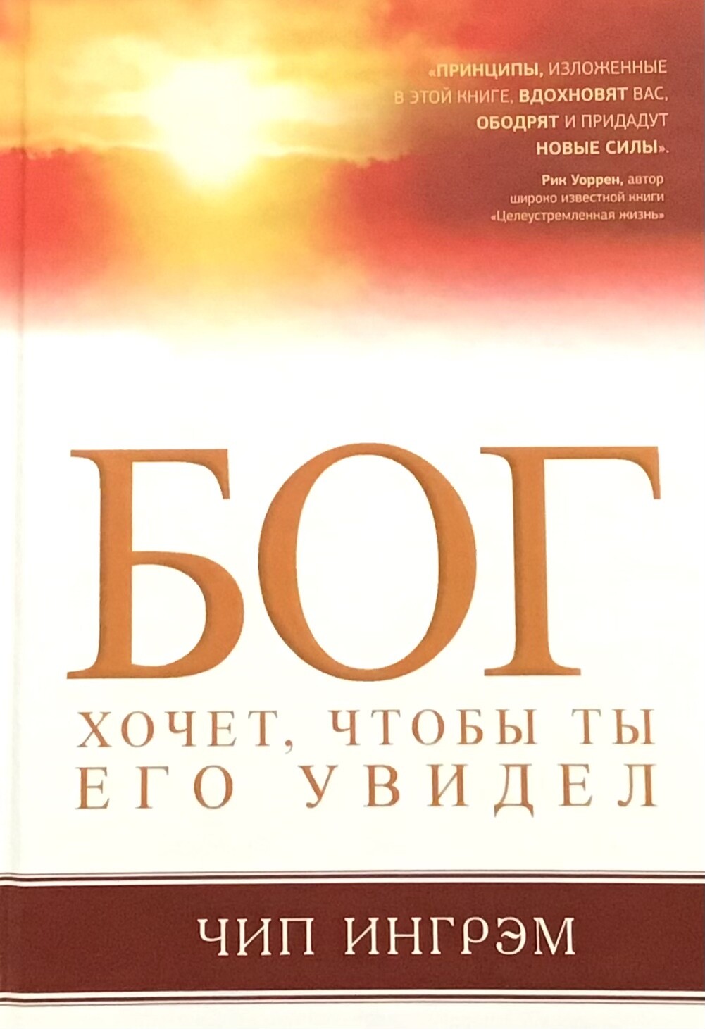 Бог хочет, чтобы ты Его увидел