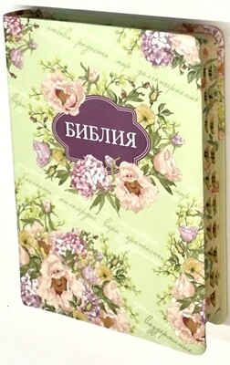 Russian Bible medium size. Библия. Средний формат. Салатовая с цветами  обрез​ индексы.