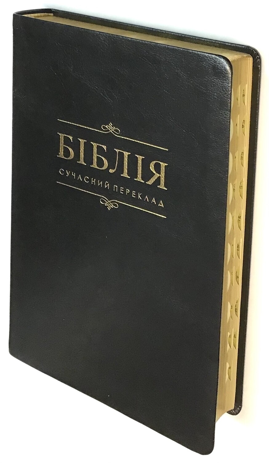 Біблія cучасний переклад  Р. Турконюка чорна колір вказівки для пошуку