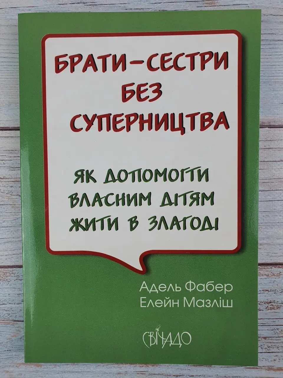 Брати-сестри без суперництва.