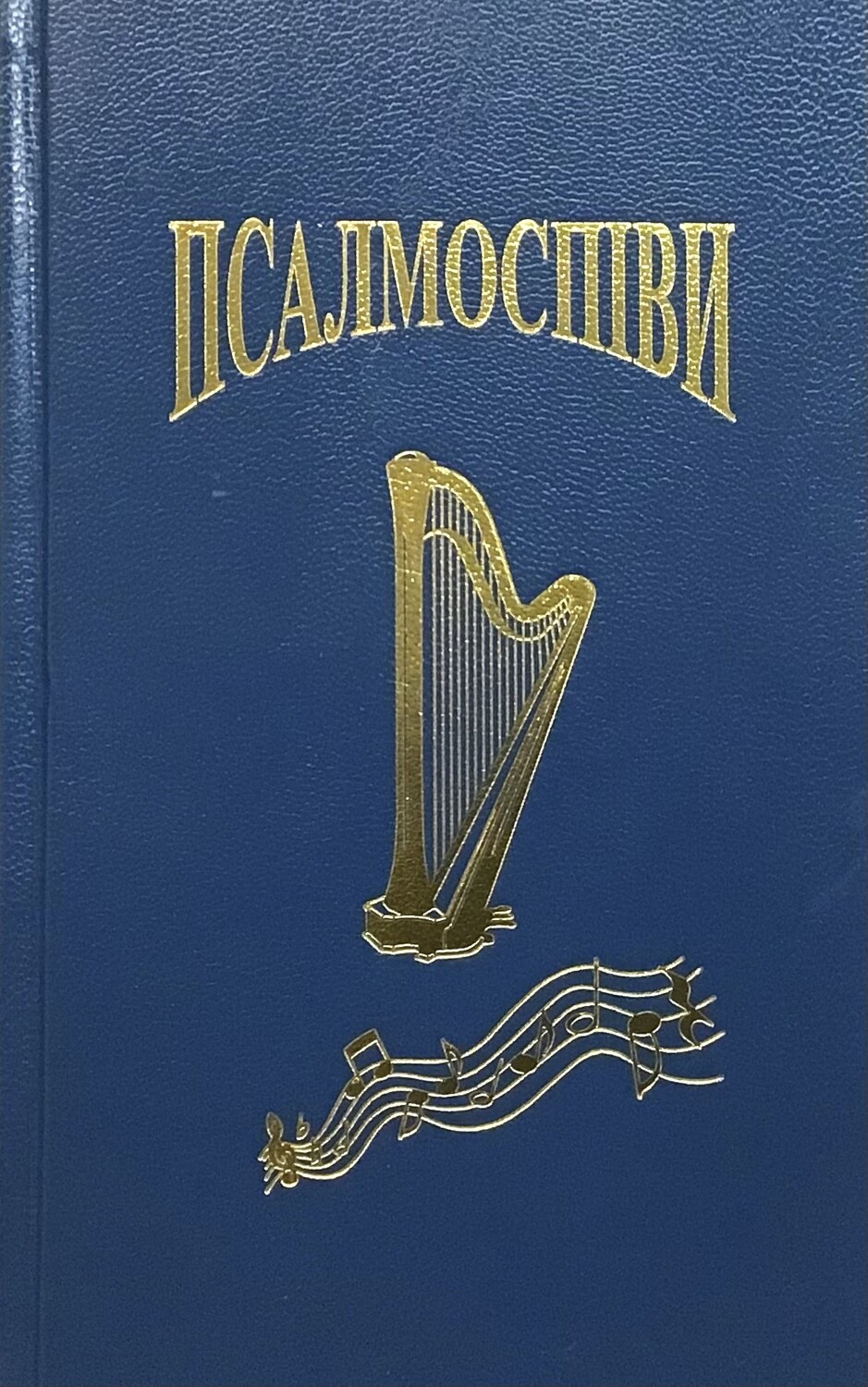Псалмоспіви. Збірник богослужбових псалмів і духовних пісень. 2004 пісень, синій