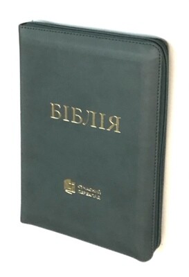 Біблія cучасний переклад Р. Турконюка Ukrainian Bible Contemporary translation Size 145 х 205 mm.