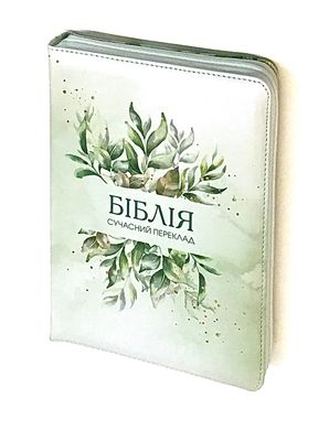 Біблія cучасний переклад Р. Турконюка Ukrainian Bible Contemporary translation Size 145 х 205 mm.