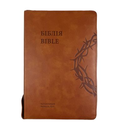 Ukrainian English Parallel Bible  Українсько-Англійська Біблія Коричнева на замочку (велилий формат)