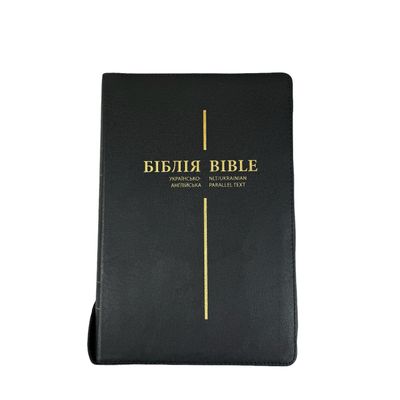Ukrainian English Parallel Bible Біблія Українсько-Англійська - Чорна на замочку ( великий формат)