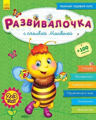 Развивалочка с котом Тарасиком. 5-6 лет
Каспарова Юлия