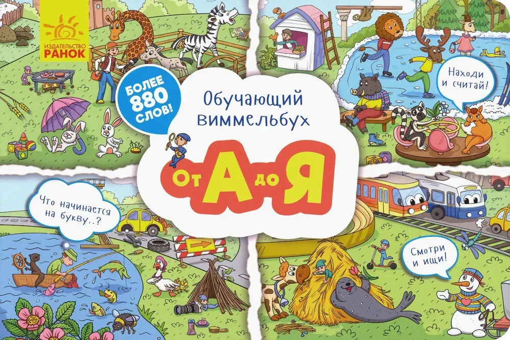 Весёлые буквы Моя первая азбука