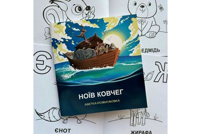 Ноїв ковчег. Абетка-розмальовка