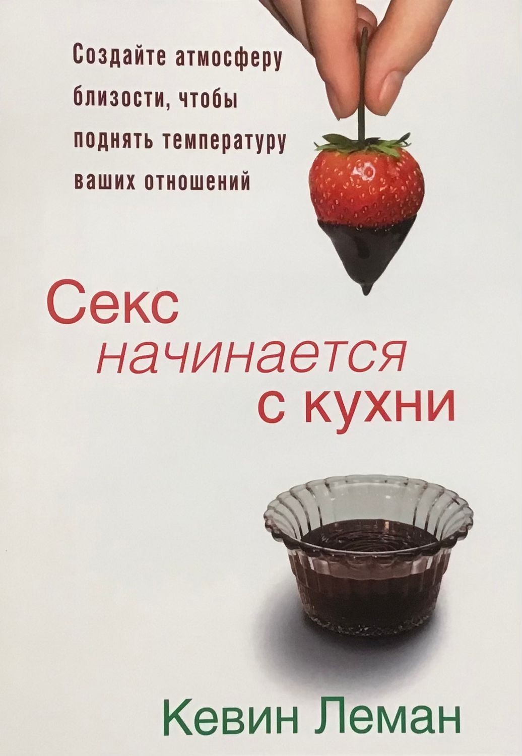 Секс начинается с кухни. Создайте атмосферу близости, чтобы поднять температуру.