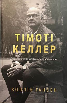 Мій недосконалий світ. Від ілюзій до реальності