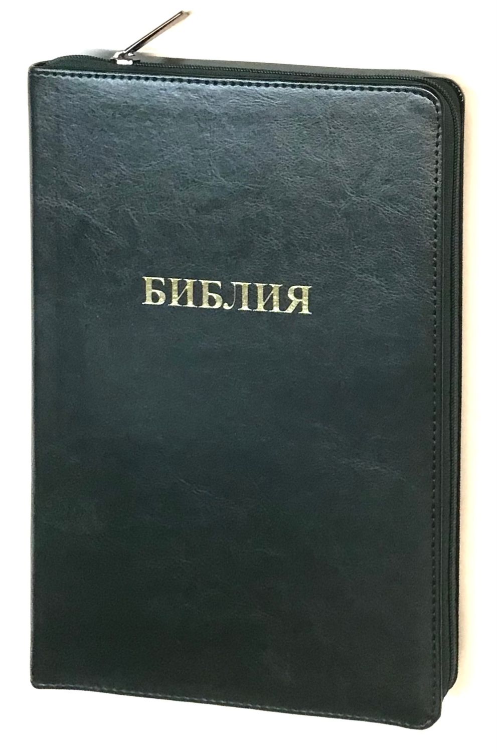 Библия Russian Bible large print Большой формат золотой срез​ индексы молния.