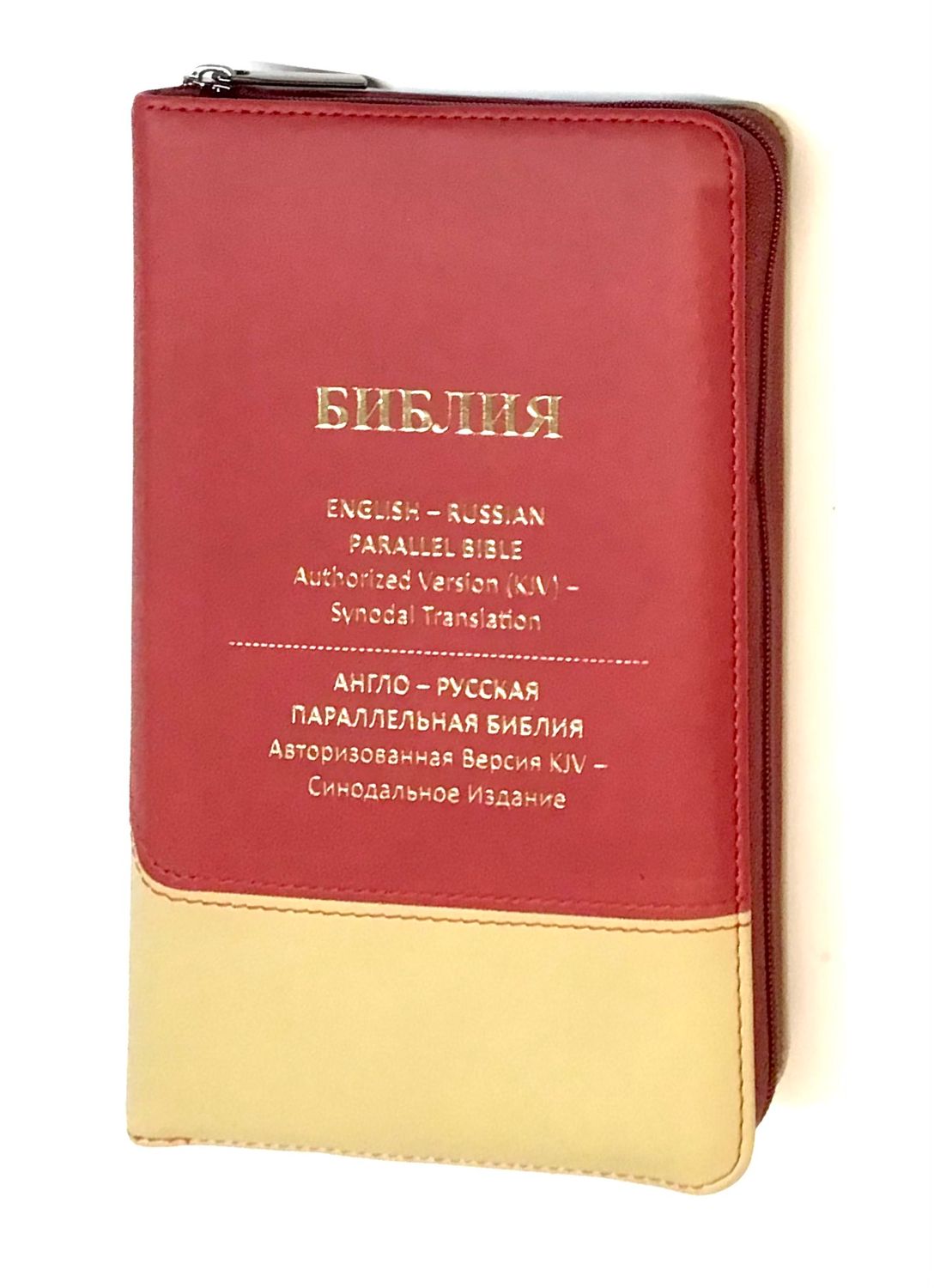 Англо-Русская параллельная Библия компактная. English-Russian Parallel Bible compact size tan-cherry zipper index