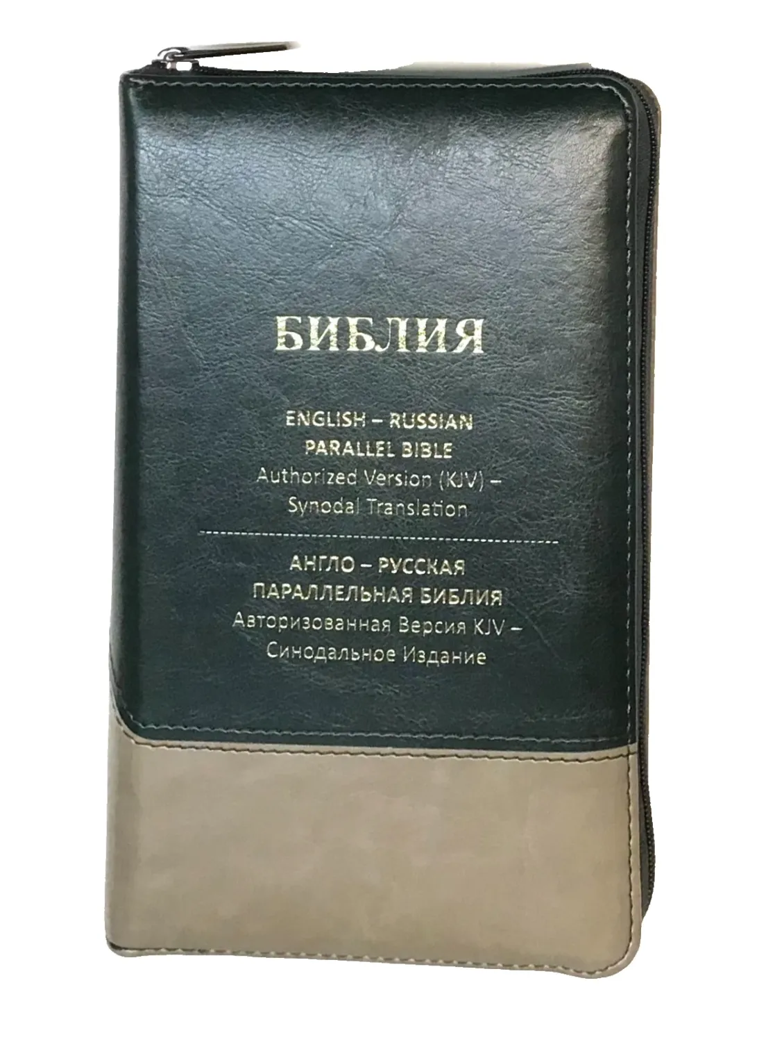 Библия Англо-Русская параллельная English-Russian Parallel Bible compact size 210 x 125 мм. zipper index.