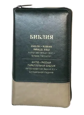 Библия Англо-Русская параллельная English-Russian Parallel Bible compact size 210 x 125 мм. zipper index.