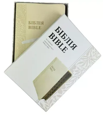 Ukrainian English Parallel Bible Біблія Українсько-Англійська - Біла в подарунковій коробці ( великий формат)